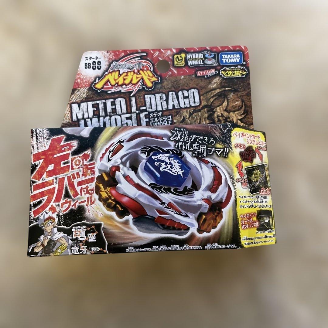ケ*タ様 メタルファイトベイブレード　BB88 メテオエルドラゴ　LW105LF