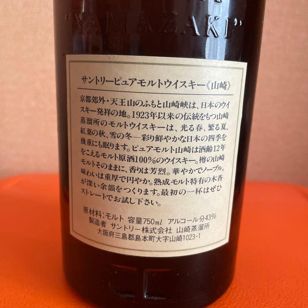 【山崎12年】750mℓ木箱