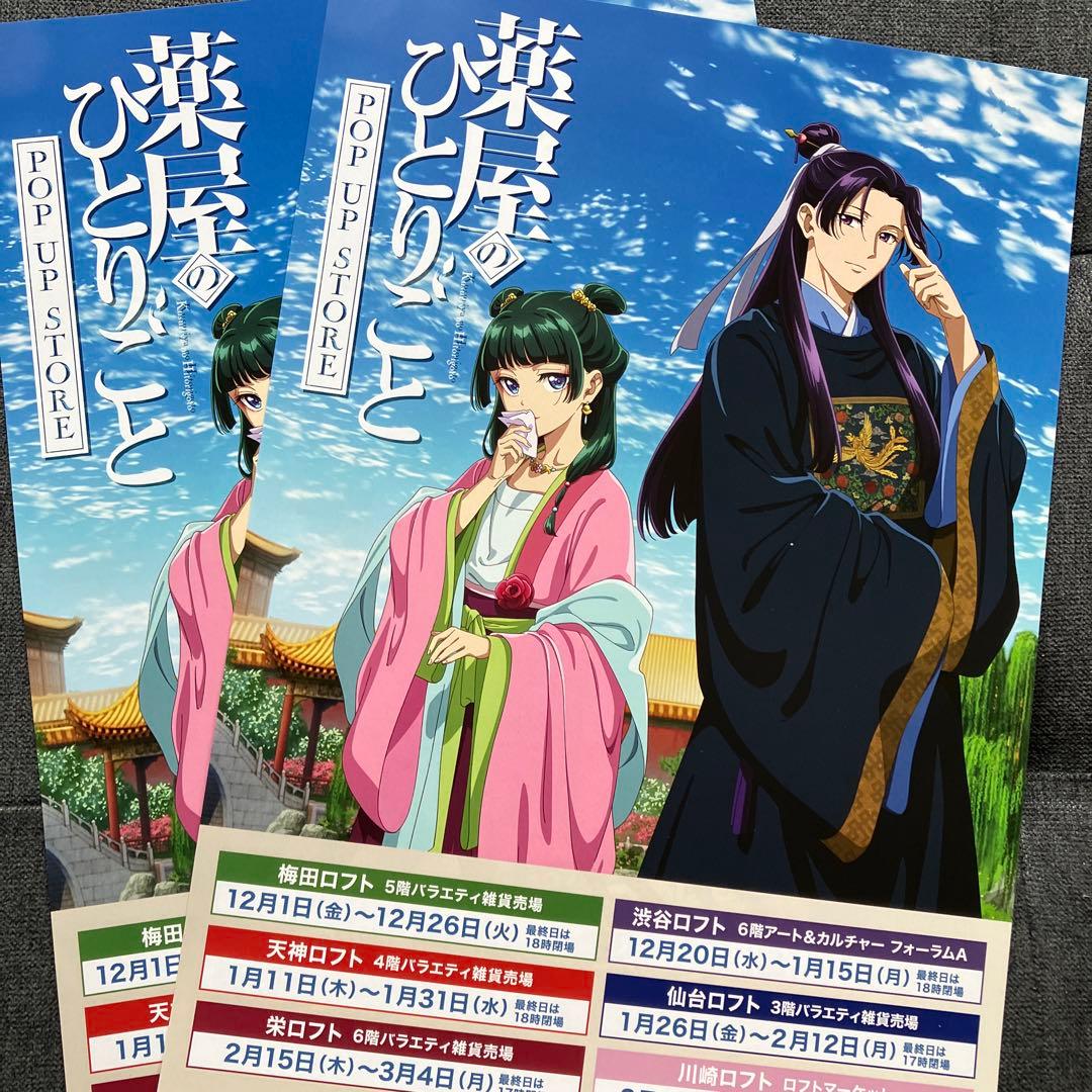 薬屋のひとりごと　ロフト　クリアファイル，アクリルスタンド　猫猫　壬氏　計4点