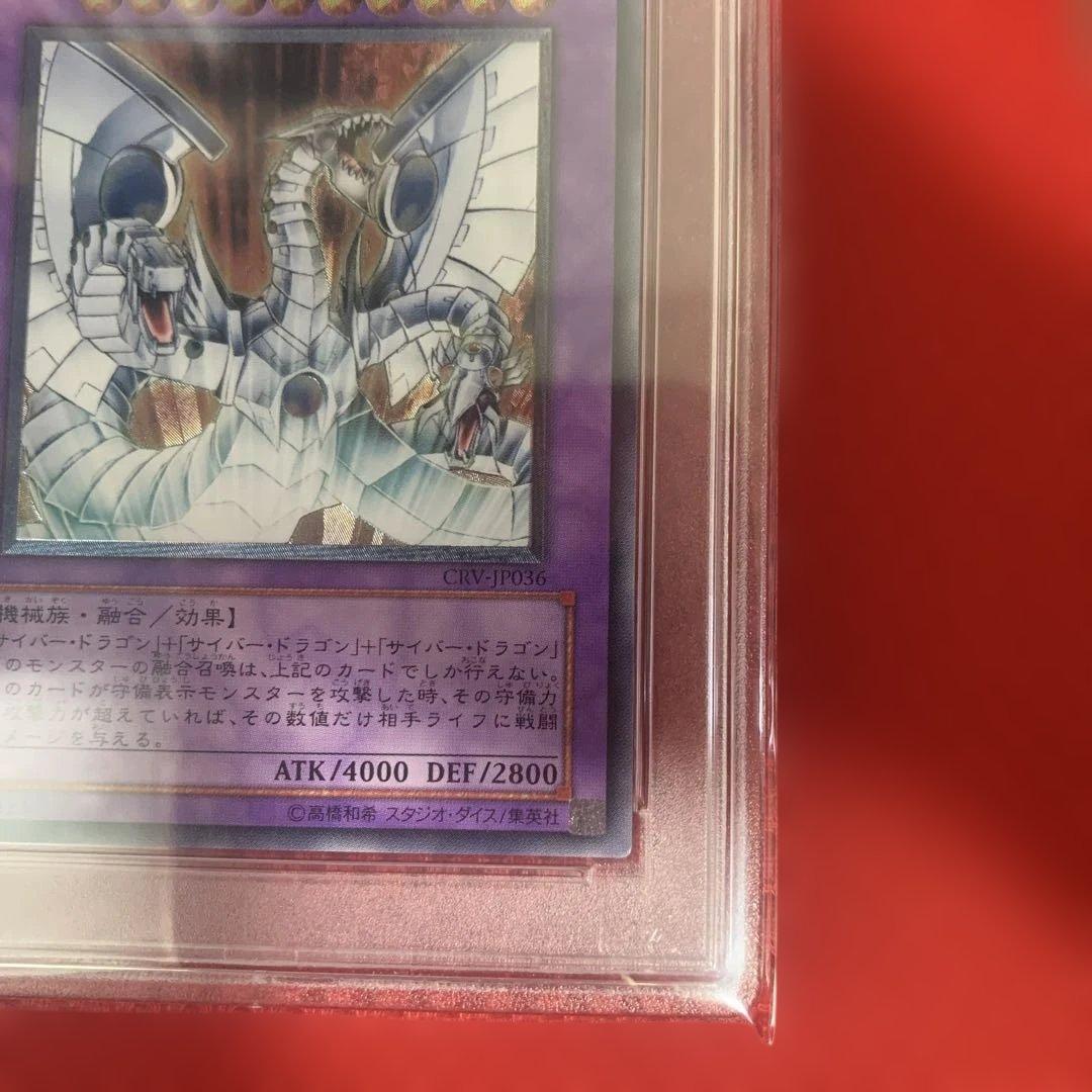 遊戯王　PSA10 サイバーエンドドラゴン レリーフ アルティメットレア