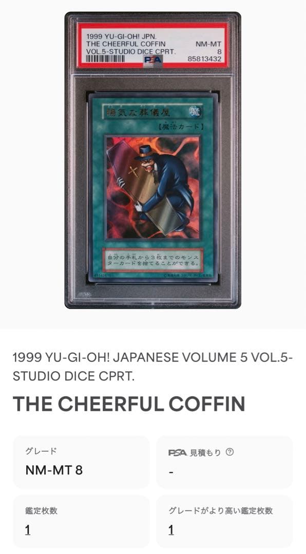 【PSA8 スタジオダイス】陽気な葬儀屋  初期 ウルトラレア