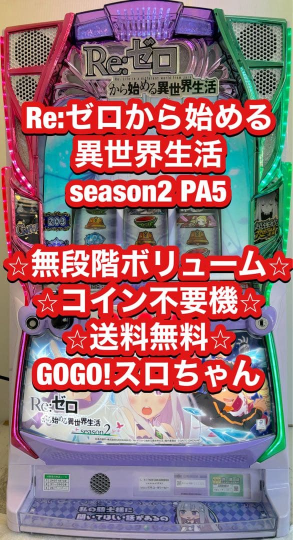 【ラージャン❗️】パチスロ実機【リゼロ2】スマスロユニット付