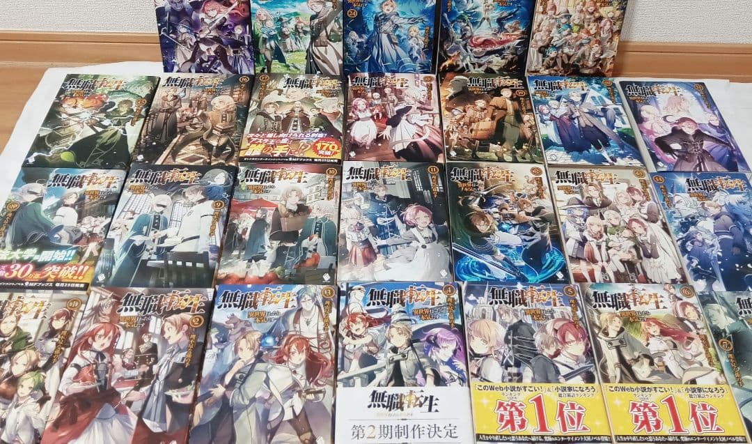 無職転生　異世界行ったら本気だす　全巻　ラノベ　全26巻