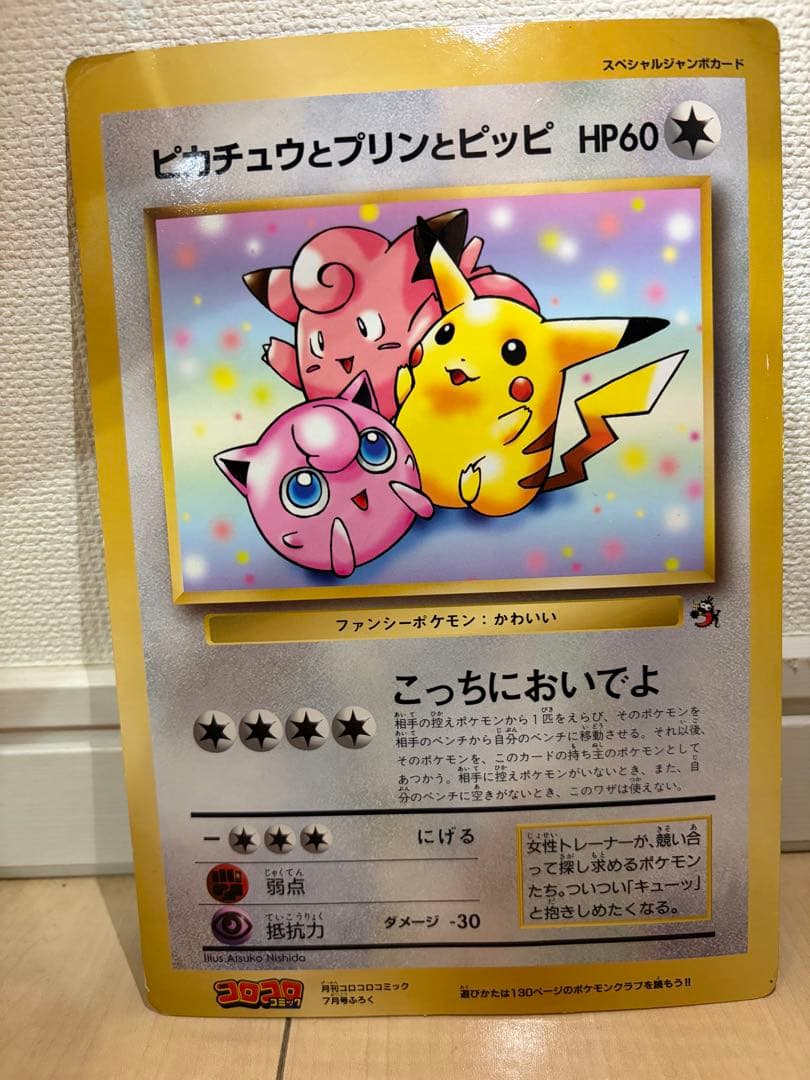 コロコロ　ジャンボカード