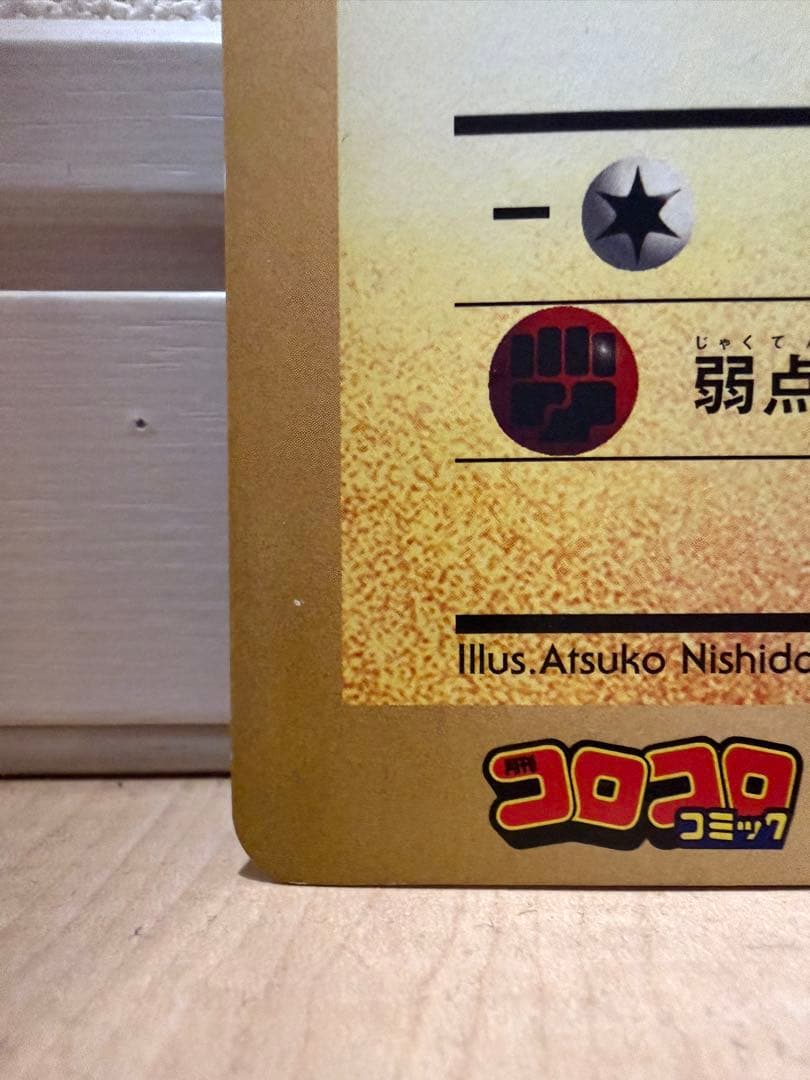 コロコロ　ジャンボカード