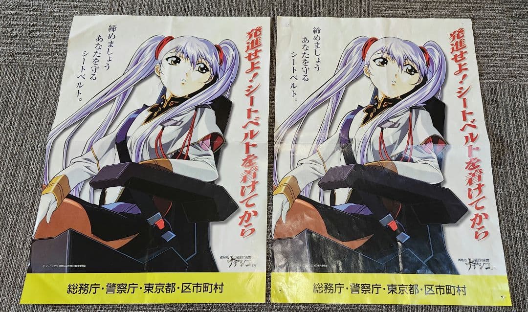 劇場版 機動戦艦ナデシコ ホシノ ルリ 交通安全ポスター シートベルト 非売品