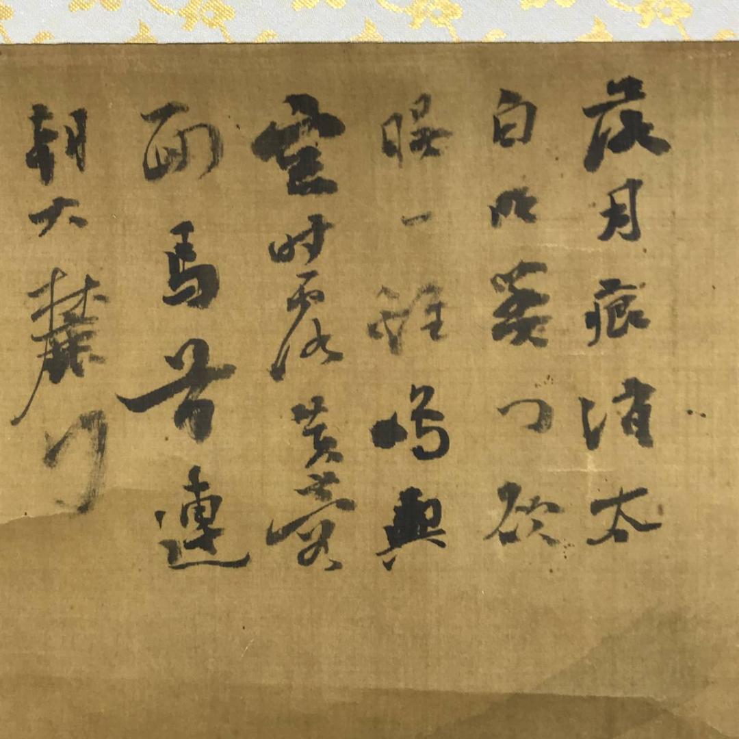 【真作】頼聿庵/富士山画賛/山水図/富士山図/横物/掛軸☆宝船☆AD-558