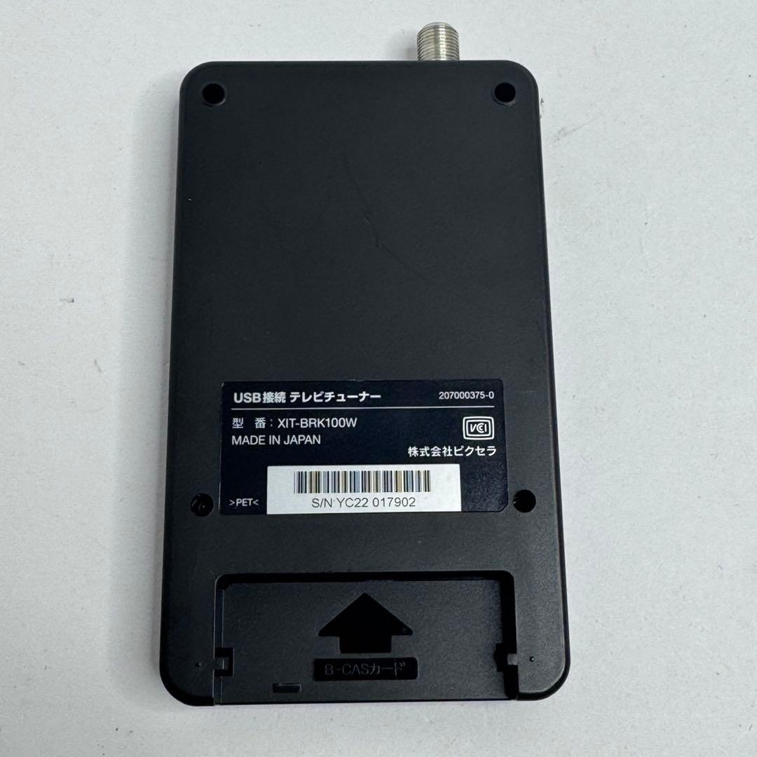 ピクセラ Xit Brick テレビチューナー XIT-BRK100W
