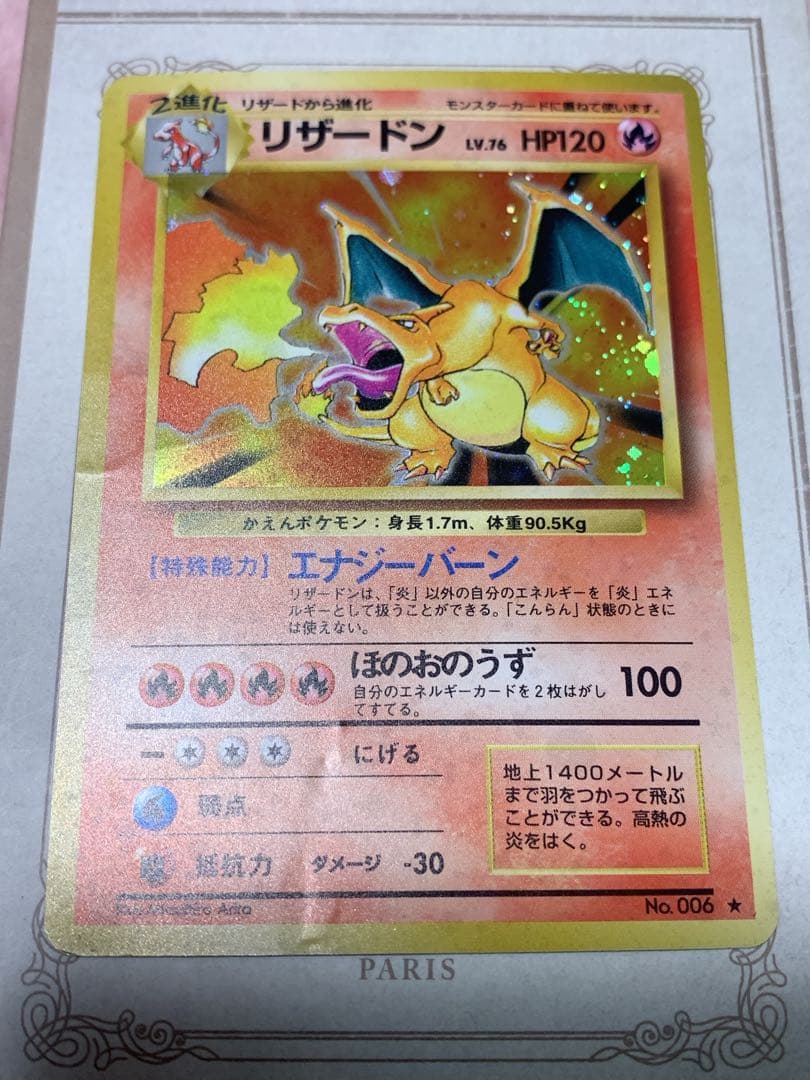 かえんリザードン 初期No.006 初版 当時物 旧裏面 ポケモンカード