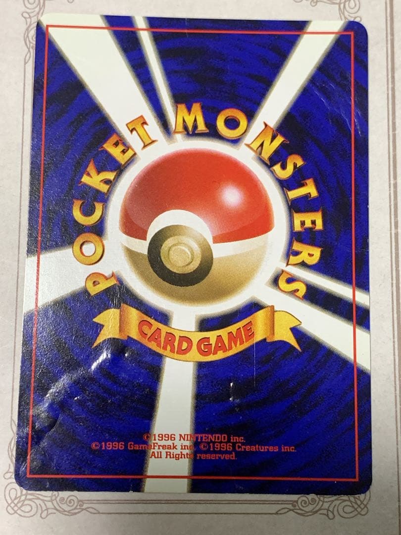 かえんリザードン 初期No.006 初版 当時物 旧裏面 ポケモンカード