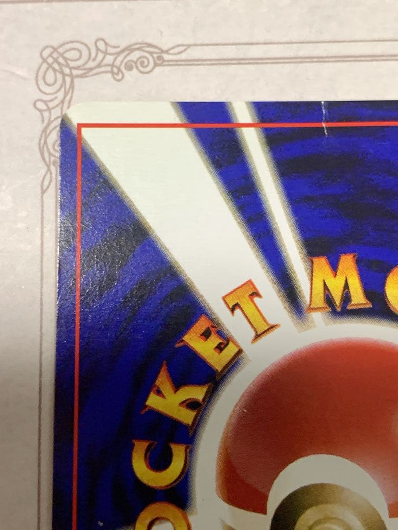 かえんリザードン 初期No.006 初版 当時物 旧裏面 ポケモンカード