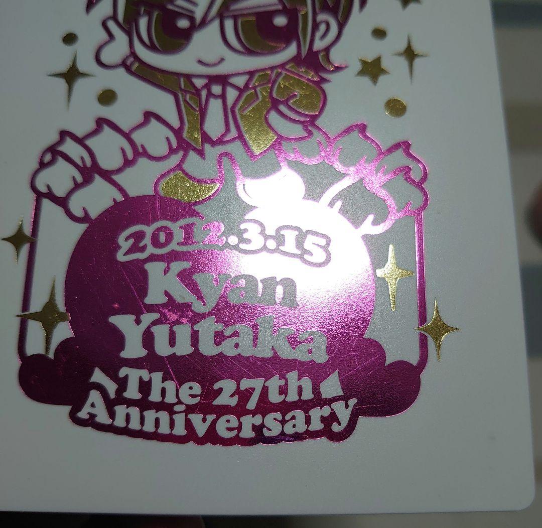 喜矢武 豊 バースデーフォトセット