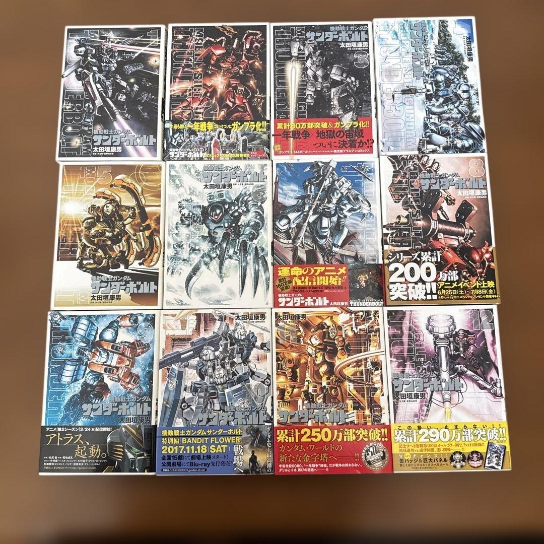 機動戦士ガンダム サンダーボルト　1-27巻+外伝1-5巻　全巻セット