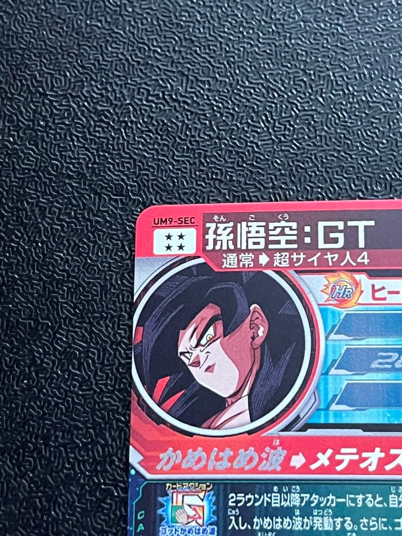 スーパードラゴンボールヒーローズ　um9-sec 孫悟空:GT