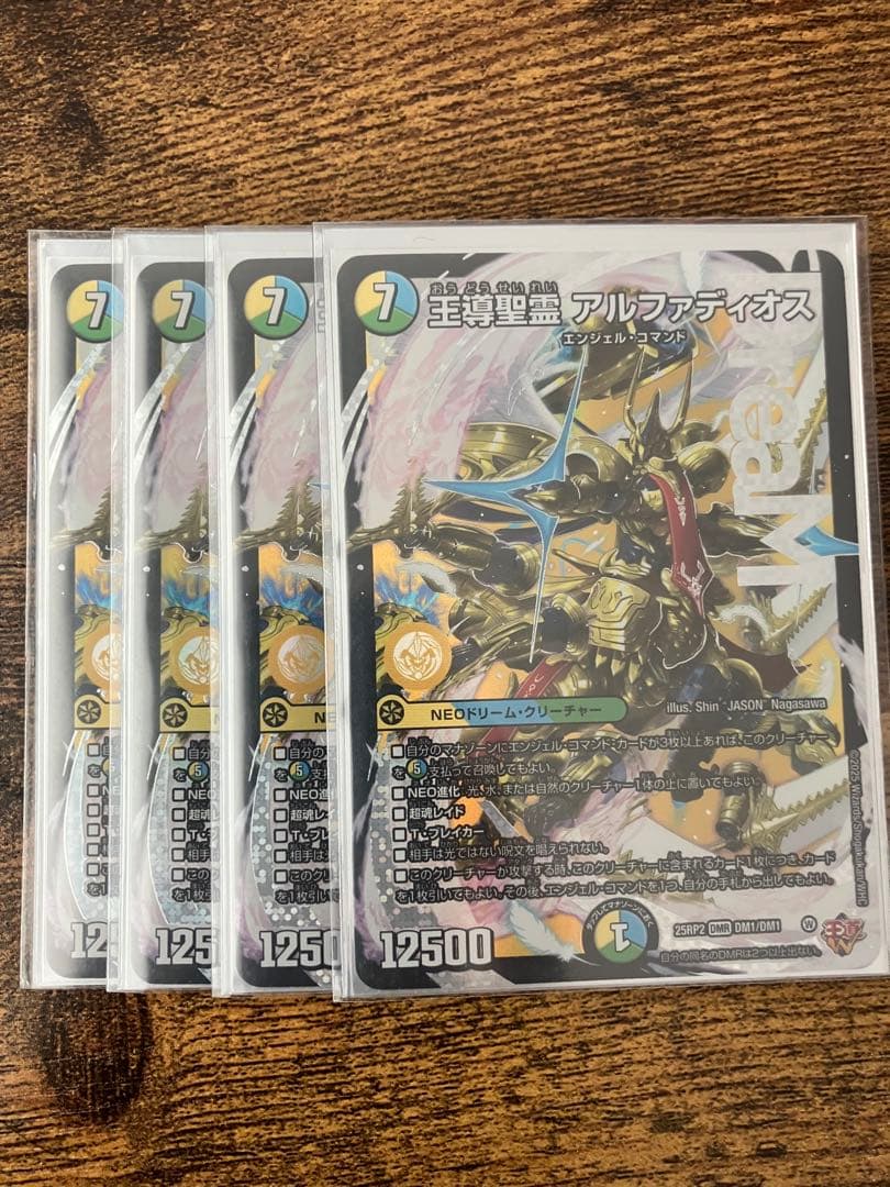 王導聖霊アルファディオス 4枚 デュエルマスターズ