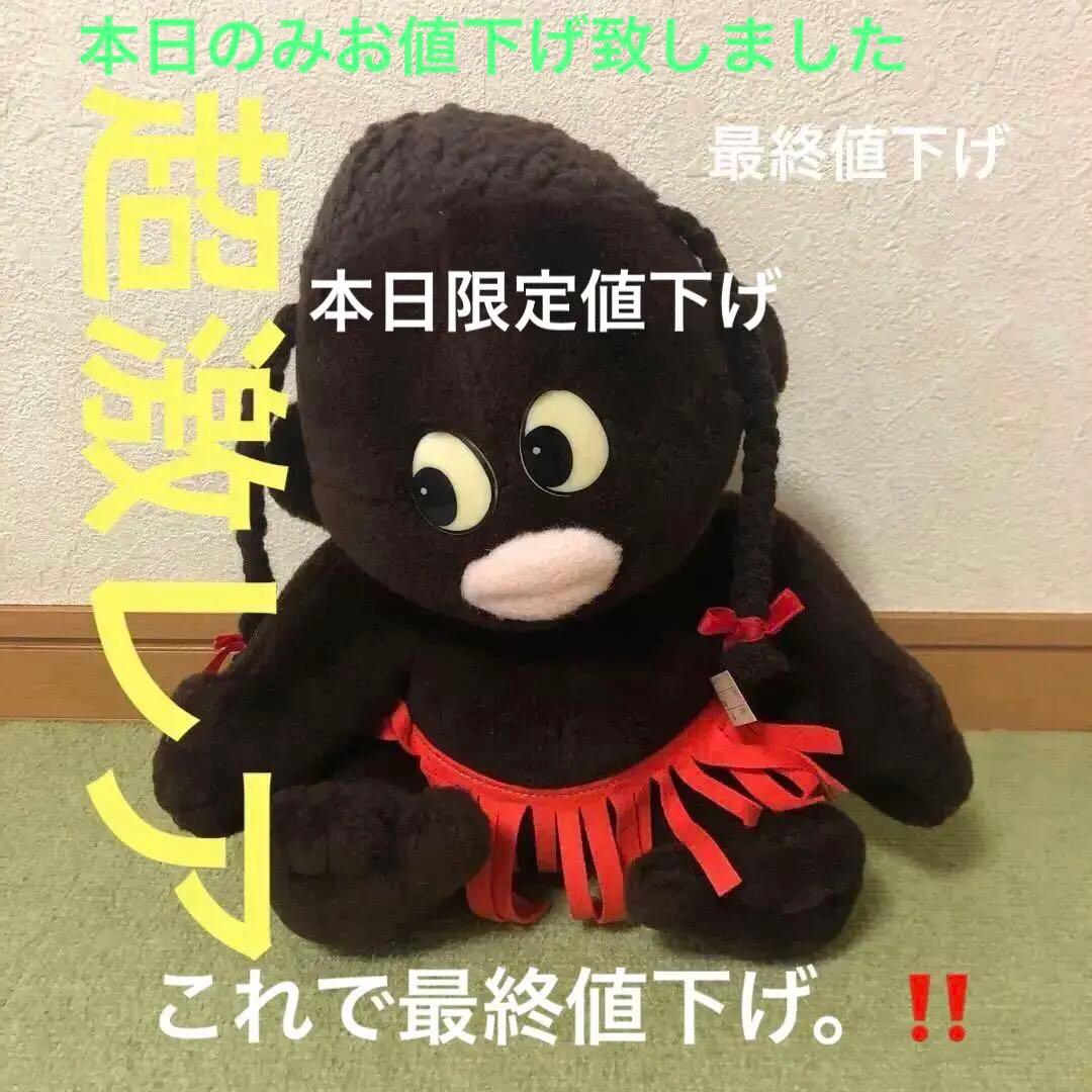 昭和レトロジャックと豆の木ぬいぐるみ限定品アキ、ホウジョウデザイン