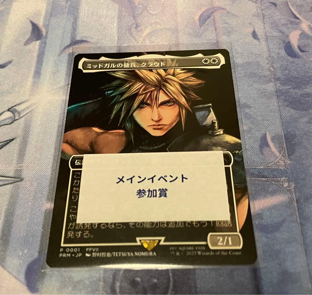 ミッドガルの傭兵、クラウド　プロモ　ノンFoil