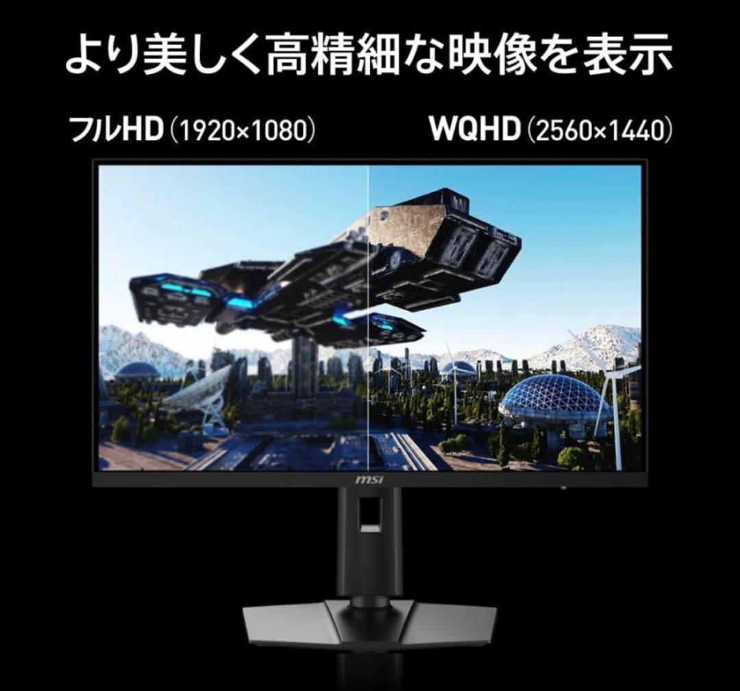 新品 MSI G274QPF-E2 27インチ WQHD 180HZ モニター