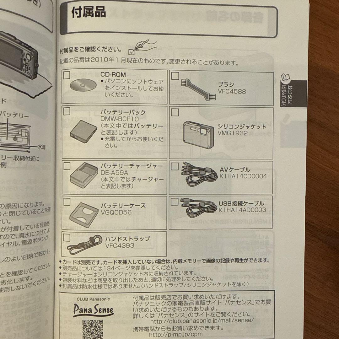 【美品】Panasonic DMC-FT2 ブルー
