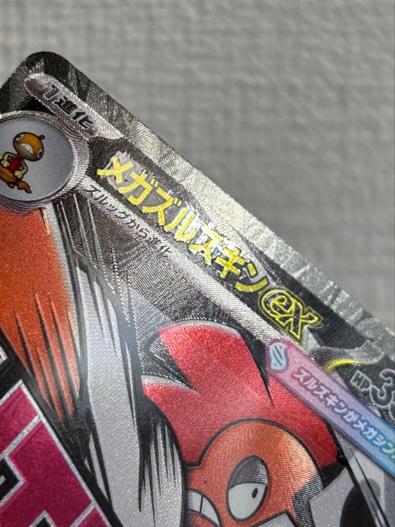 ポケカ メガズルズキンex MA 中国語　エラーカード