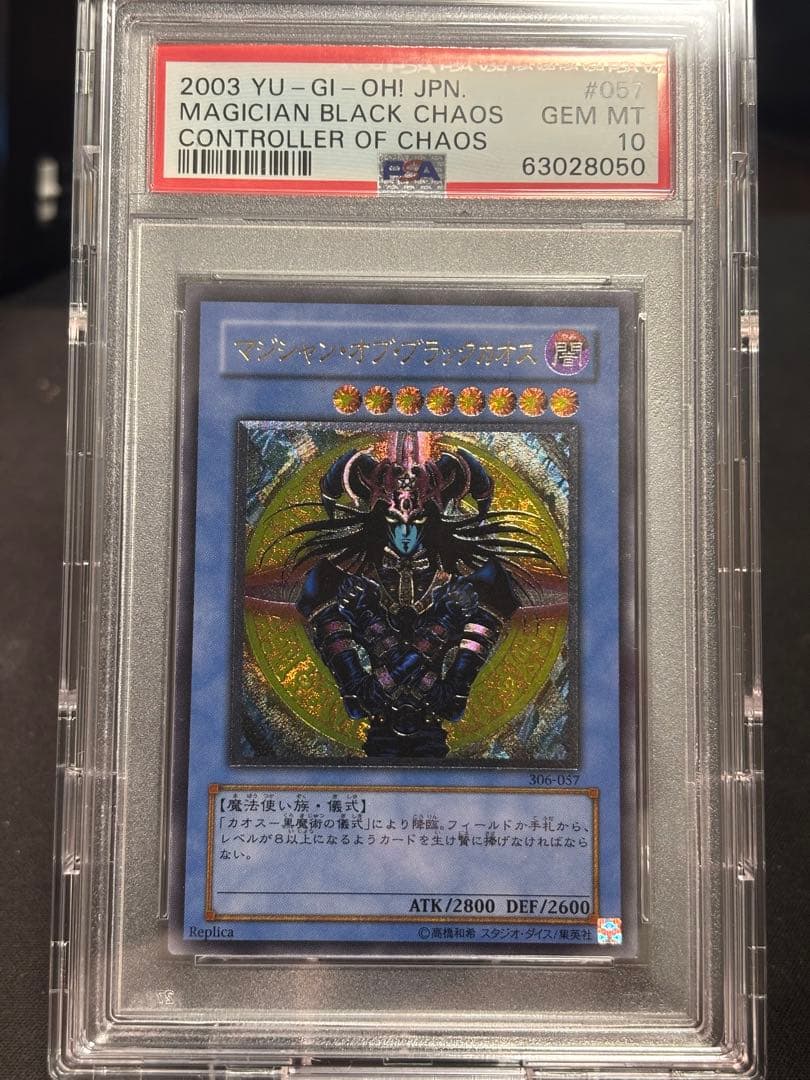 PSA10 マジシャンオブブラックカオス　レリーフ　遊戯王