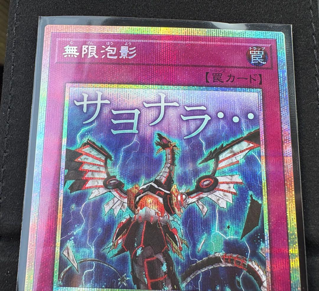 遊戯王　無限泡影　プリズマ　スペシャルパック　STAMP EDITION