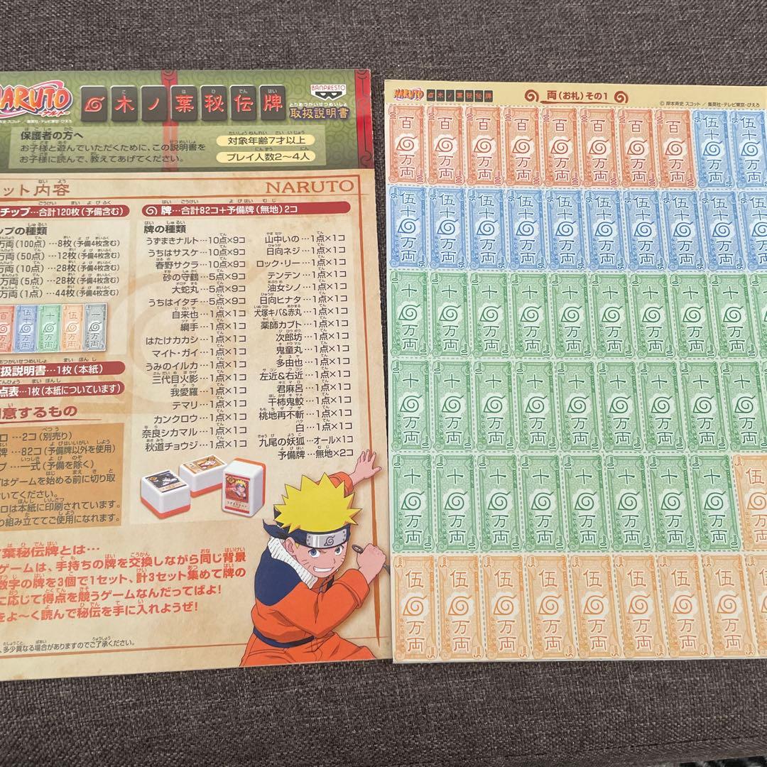 公*o様 NARUTO ナルト 木の葉秘伝牌 ドンジャラ バンプレスト