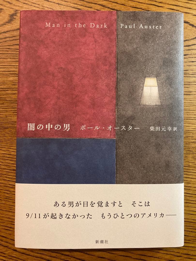 ポール・オースター Paul Auster 小説5冊