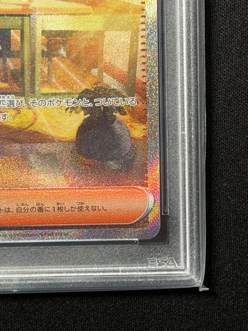 【PSA10】ボタン SAR SV1S スカーレットex 105/078