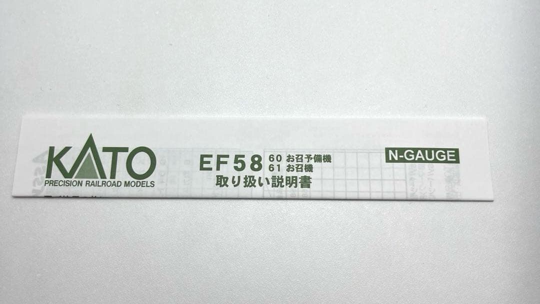KATO 3050 EF58 60 お召予備機　Nゲージ　鉄道模型