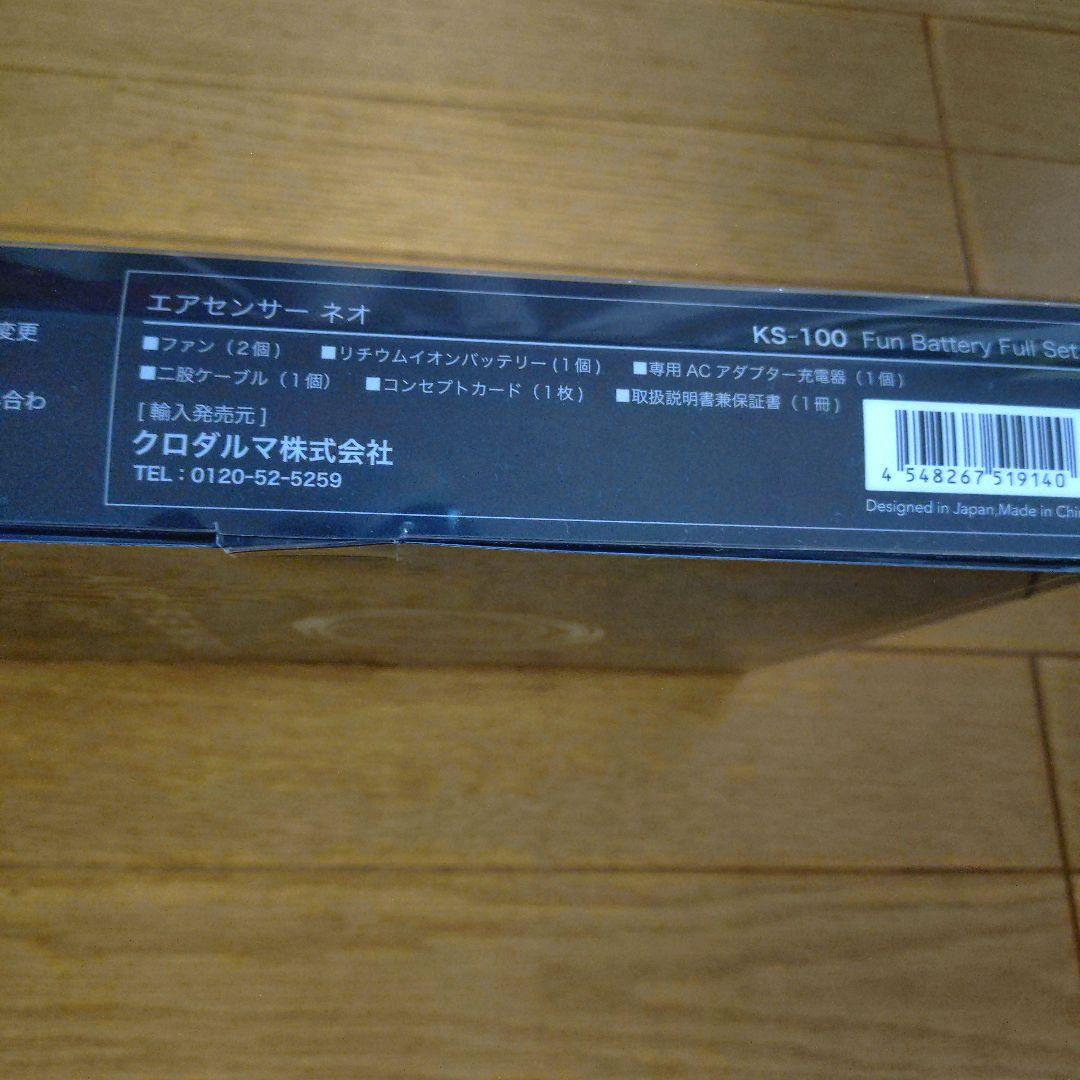 クロダルマ。エアセンサーネオKS-100