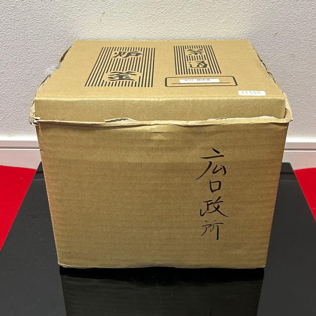 広口政所釜　茶道具懐石茶箱鵬雲斎坐忘斎淡々斎即中斎而妙斎棗水指茶碗茶杓水屋道具