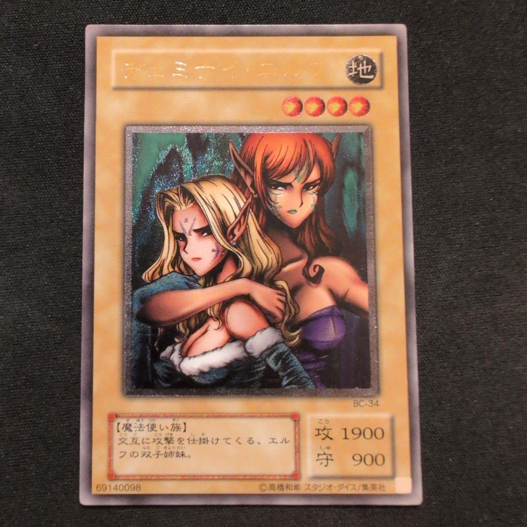 遊戯王 ヂェミナイ・エルフ レリーフ BC-34