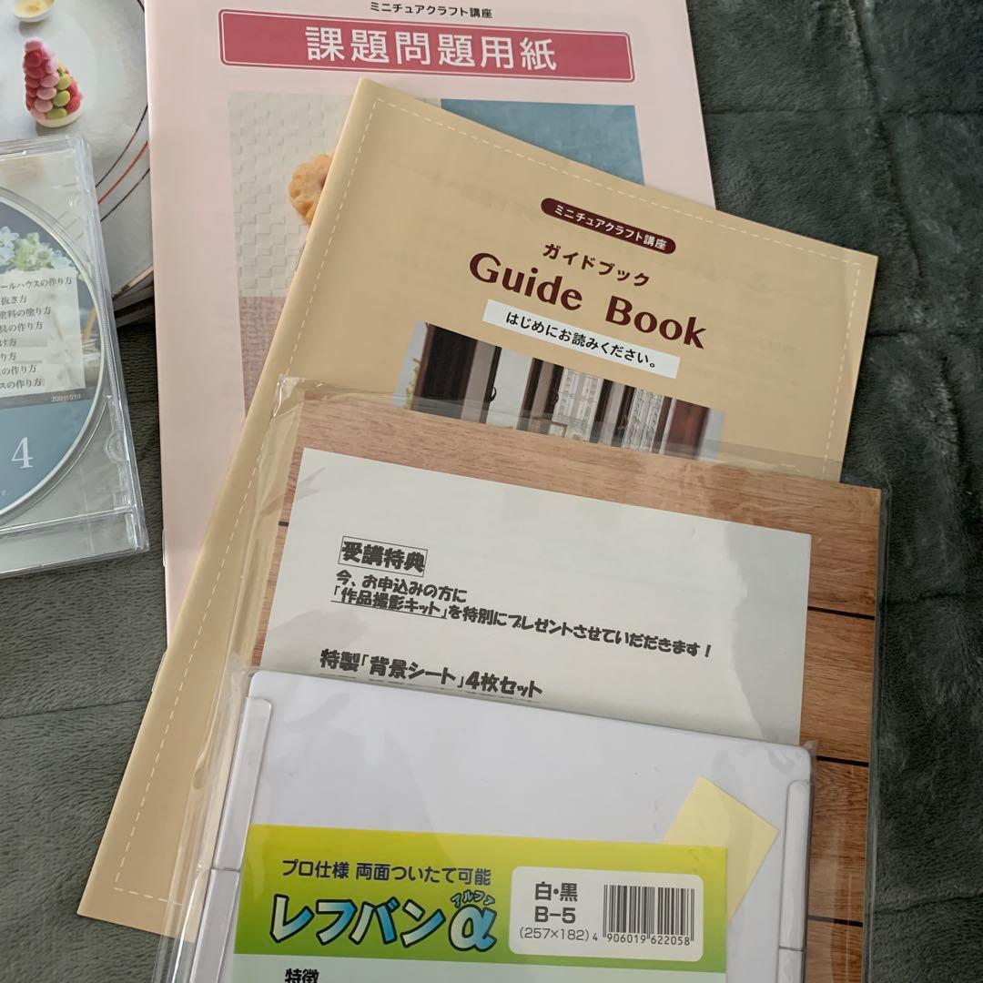 日本創芸学院の通信講座　「ミニチュアクラフト講座」