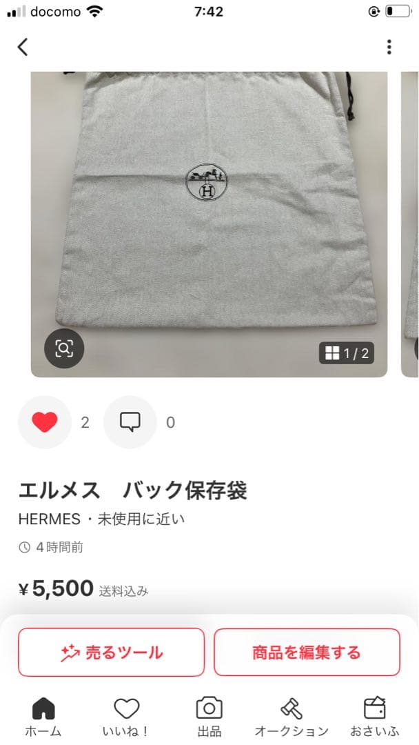 エルメス　保存袋　特大