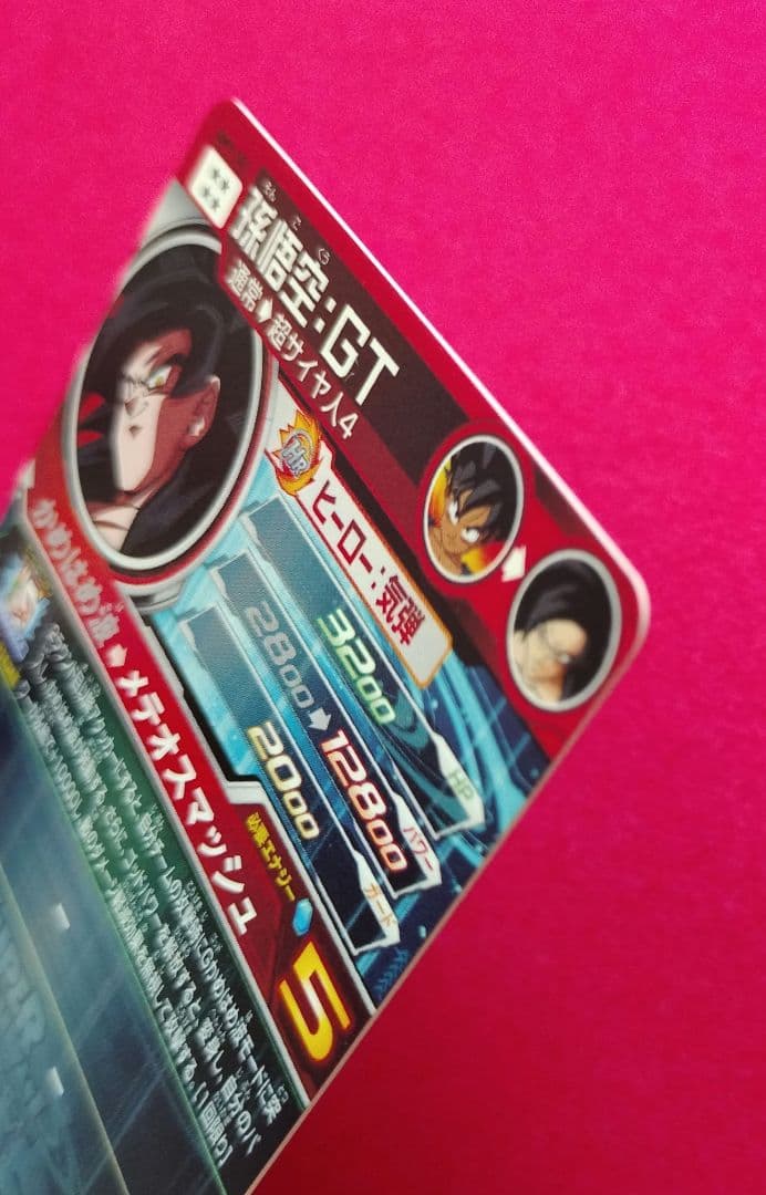 UM9-SEC　孫悟空GT　スーパードラゴンボールヒーローズ　ウエハースシール