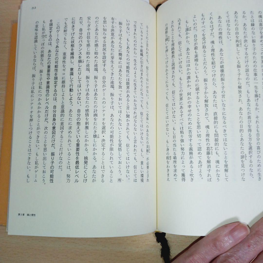 ※絶版　願望実現の法則 : リアリティ・トランサーフィン2
