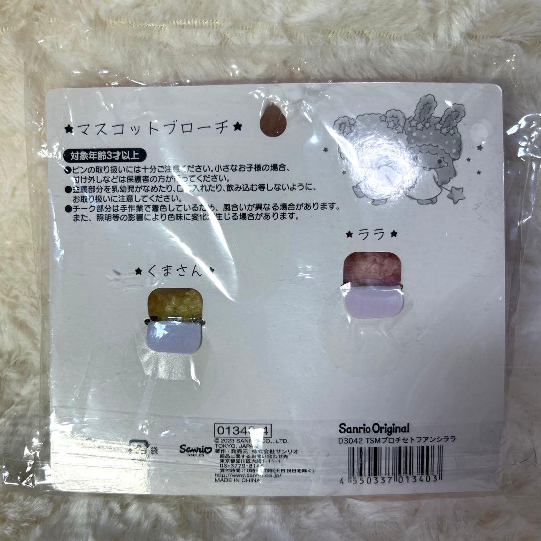 サンリオ リトルツインスターズ マスコットブローチ