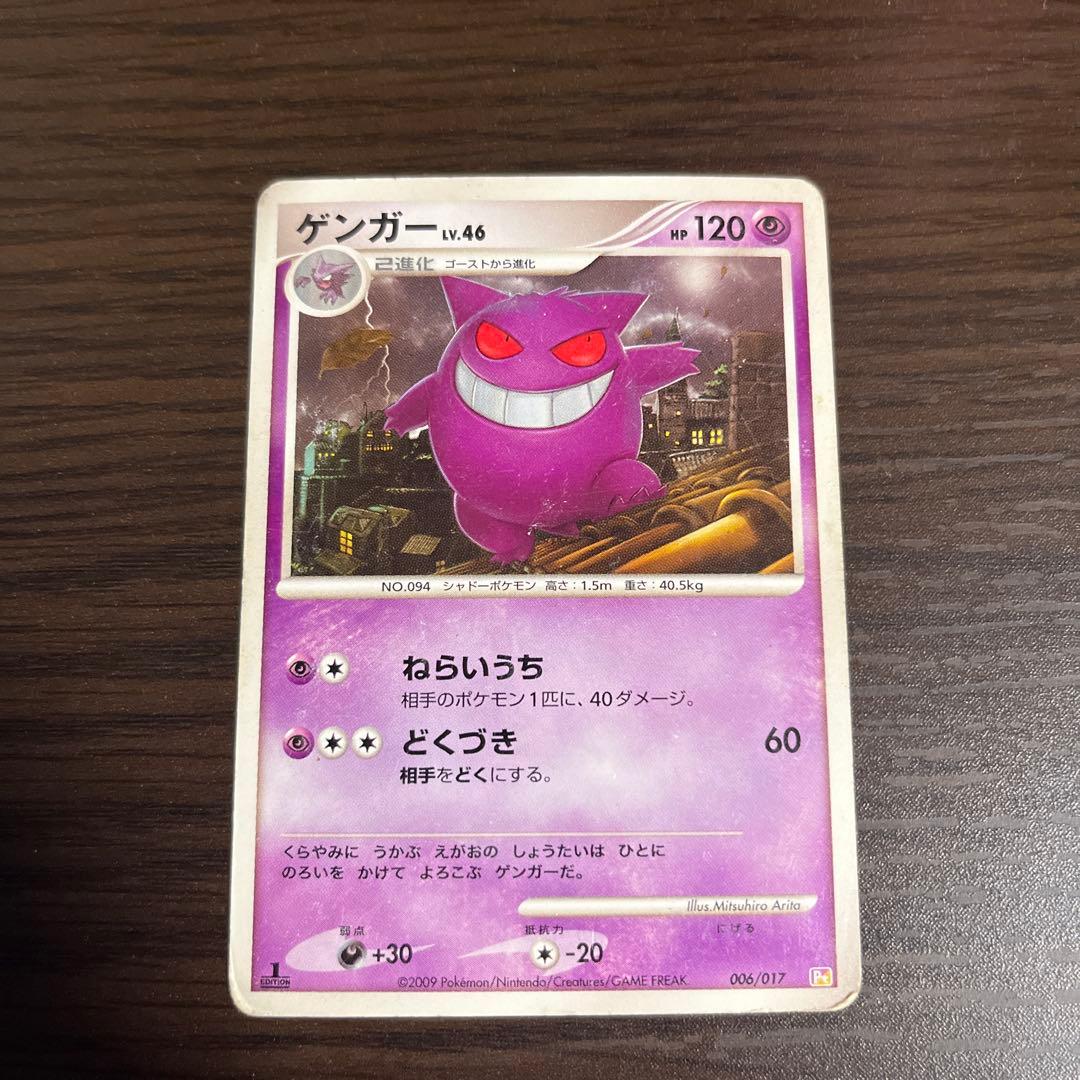 ゲンガー ポケモンカード レベル46 HP120