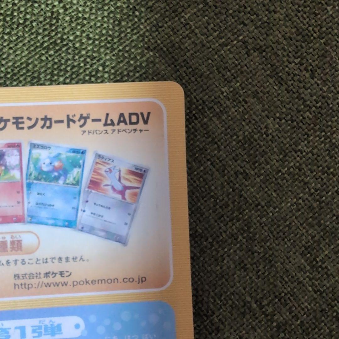 ポケモンカード　2003年　マクドナルド　プロモ　未剥離