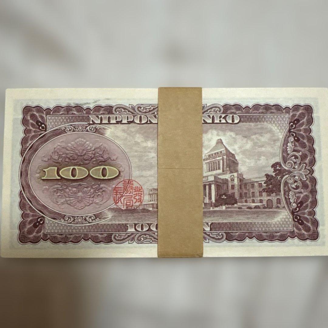 板垣退助 100円札 帯付き ピン札 連番100枚 130901〜131000