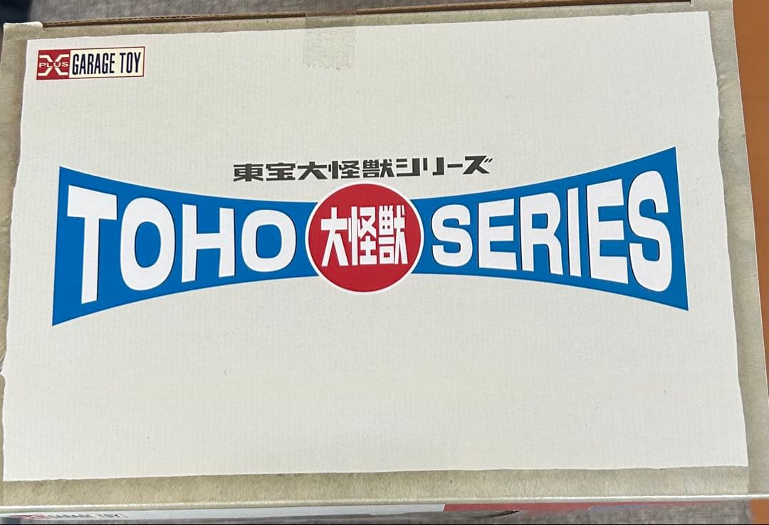 エクスプラス東宝大怪獣シリーズ フランケンシュタインの怪獣サンダ対ガイラ+DVD