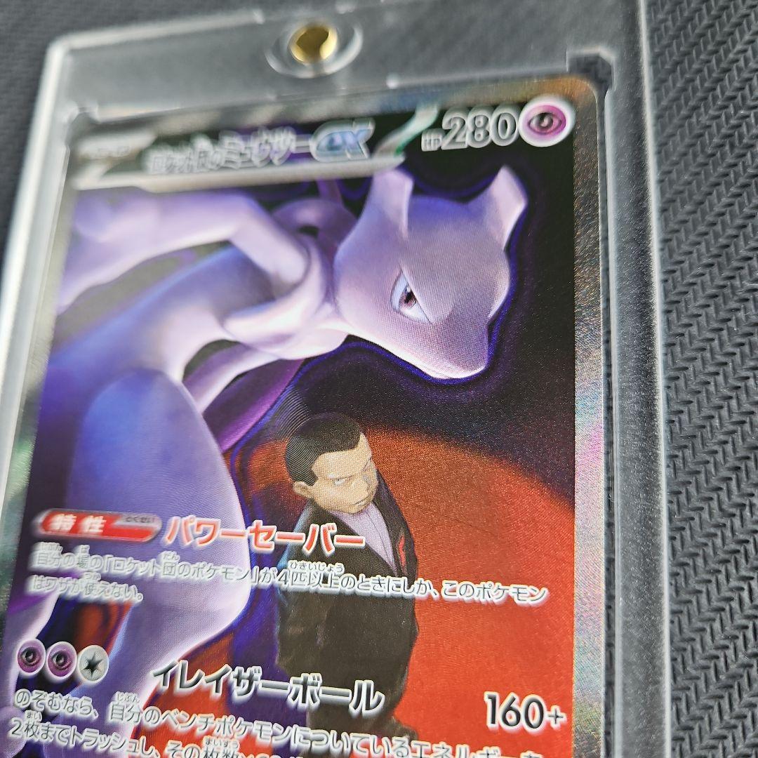 ポケモンカード ロケット団のミュウツーex SAR