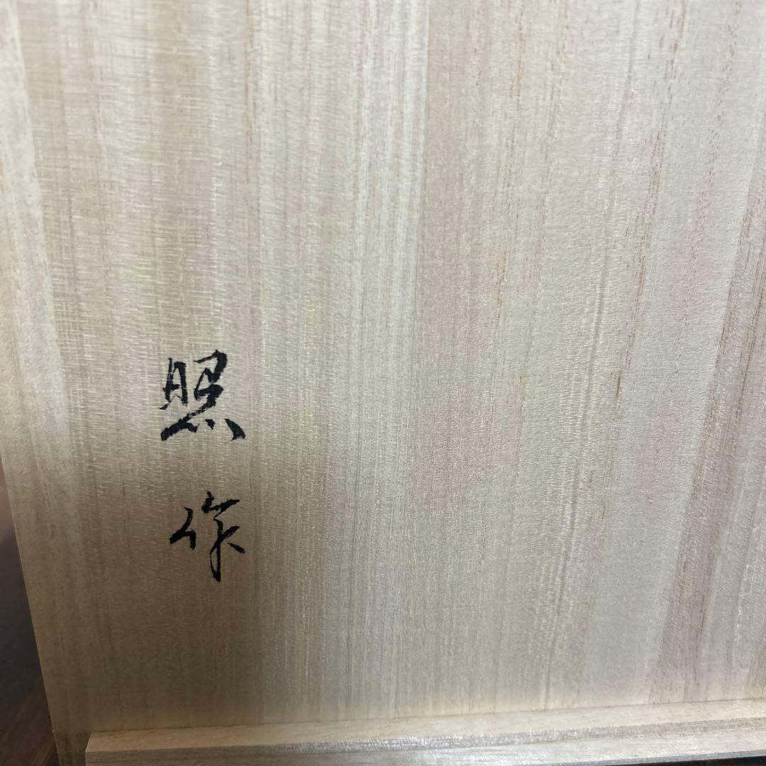 輪島塗　輪島漆器　大雅堂　摂田照彦　ぐい呑　童蒔絵　高級漆器　未使用希少品