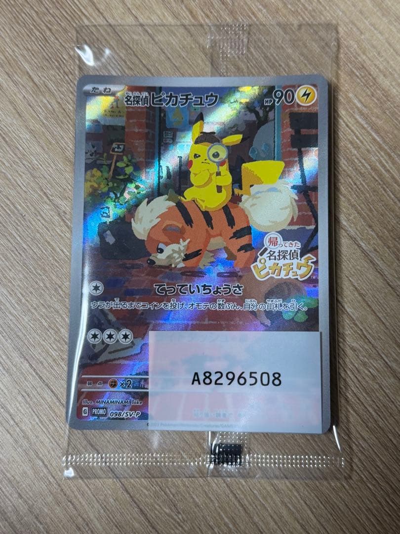 名探偵ピカチュウ ポケモンセンタートウホク まとめ売り！