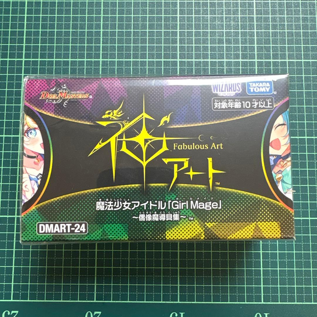 デュエマ　神アート　魔法少女アイドル「Girl Mage」コンプリートセット03