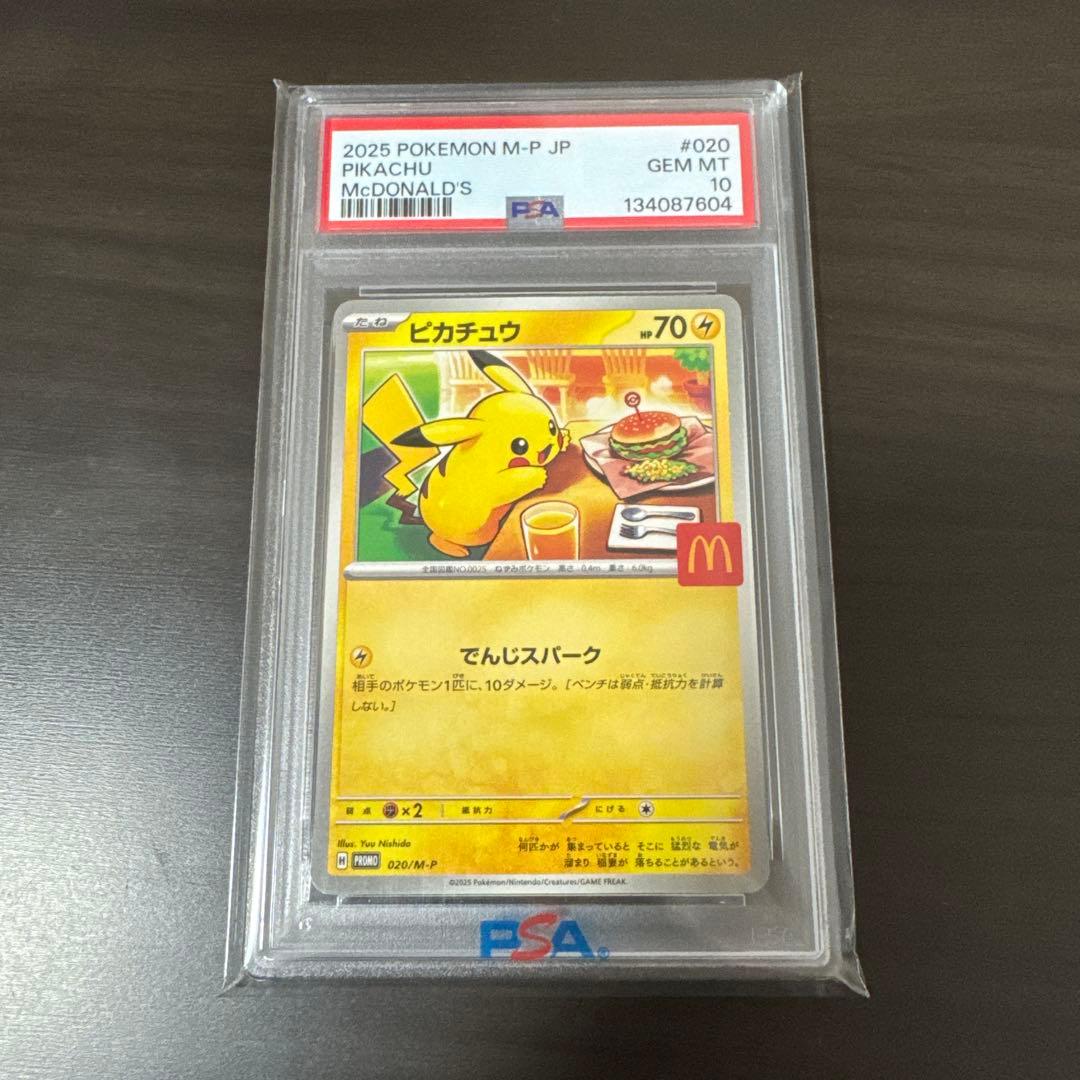 ピカチュウ マクドナルドプロモ PSA10