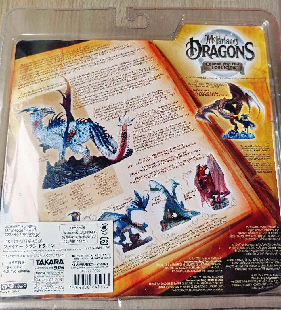 マクファーレントイズ　マクファーレンズドラゴンズ　ファイヤークランドラゴン