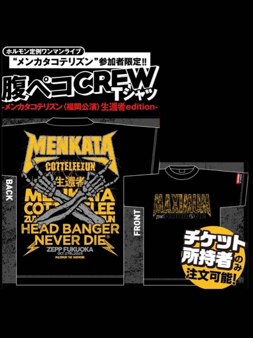 マキシマムザホルモン メンカタコテリズン 限定 腹ペコCREW ライブ Tシャツ