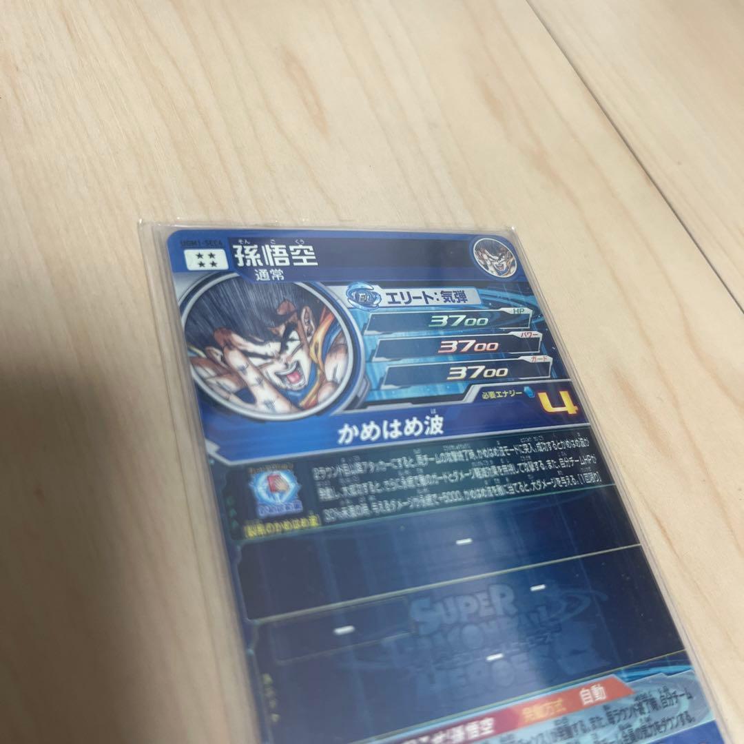 スーパードラゴンボールヒーローズ UGM1-SEC4 孫悟空シリアル